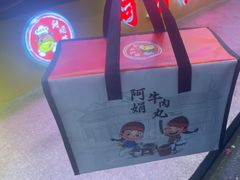 -阿娟牛肉丸·手打牛肉丸·现做现卖