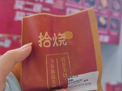 -拾烧·古法手作车轮饼(西直门凯德茂店)