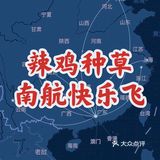 体验好但没回本 | 南航快乐飞用后感✈️