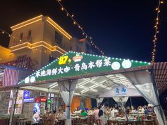 -87号烧烤海鲜·大排档(金沙滩店)