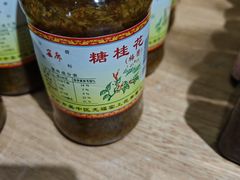 -苏州市吴中区光福窑上花果蜜饯厂