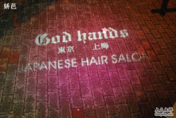 DSC_0220-Godhands美发设计沙龙