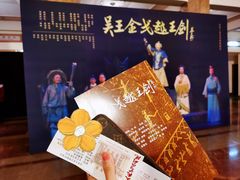-北京人艺戏剧博物馆