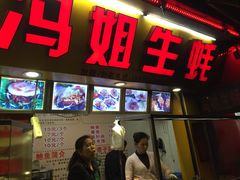 -冯姐生蚝(迎宾广场店)