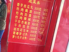 菜单-北坦杨家干炸里脊(总店)