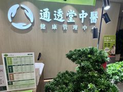 -通透堂中医·精准推拿(旗舰店)