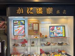 -蟹道乐(道顿堀本店)