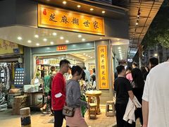 -芝麻糊世家(西华店)