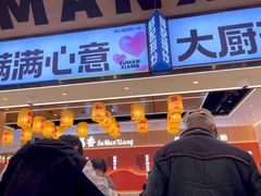 -素满香·食养自助(建邺万达店)