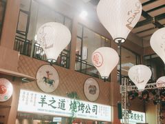 大堂-羊之道草原味道清真餐厅(番禺店)