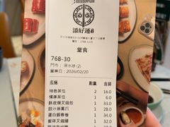 -添好运点心专门店(深水埗店)