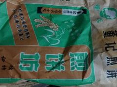 -棉小雪·雪棉豆沙(老安东街店)