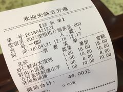 账单-五芳齋(云南南路店)