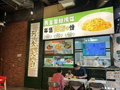 -阿金大白·上海菜馆(新天地店)