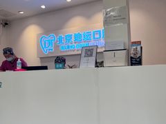 -北京地坛口腔门诊部