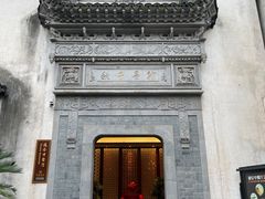 -通安客栈中餐厅·何家小馆