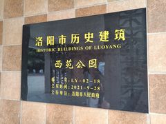 -西苑公园