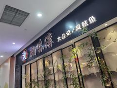 -湘味淳(千禧街店)