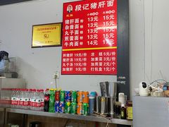 -武胜段记猪肝面(卓锦城店)