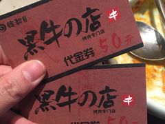 -黑牛の店·和牛烧肉(大悦城店)