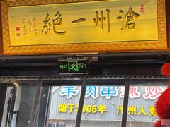 -0317火锅鸡·清真(正达店)