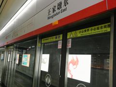 -王家墩东(地铁站)