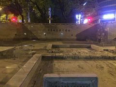 景点-皇城根遗址公园-东安门遗址