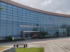 -国际非物质文化遗产博览园