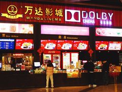 -万达影城(闵行颛桥万达广场杜比影院店)