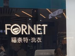-福奈特洗衣洗鞋(宝华广场店)