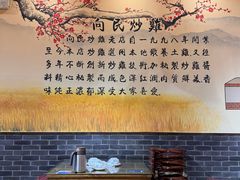 -向民炒鸡老店(金泰华府店)