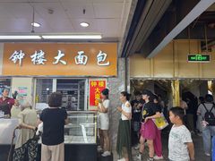 -钟楼大面包