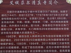 -艾提尕尔清真寺