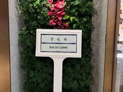 -官也街澳门火锅(新源里店)