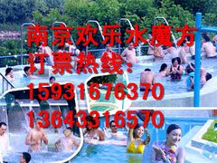 -汤山欢乐水世界