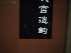 -汉陵苑