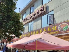 -黄利砖万峰林布依特色酸笋牛肉馆