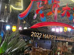 门面-院8里·小聚园老川菜(九眼桥店)