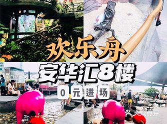 小朋友玩水抓小鱼，在欢乐舟玩得灰常HAPPY！
