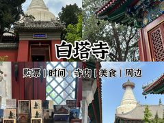 -妙应寺白塔
