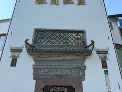 -中国徽菜·徽商故里(广安门店)