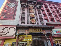 -老边饺子馆(中街店)