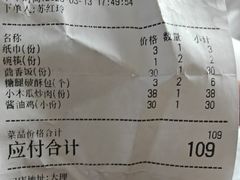 账单-瑞丰园庭院餐厅·白族传统家常菜