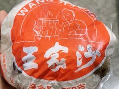-王家沙点心店(南京西路总店)