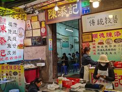-陈添記·祖傳爽鱼皮·西关老字号(广州首店)