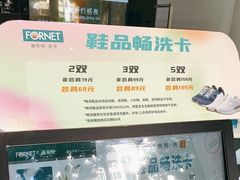 -福奈特洗衣洗鞋(海阳路店)
