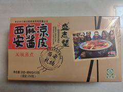 -清真盛志望麻酱酿皮·非遗老字号