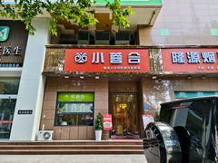 -小蓉合餐厅·川菜·陕南菜(凤城二路店)
