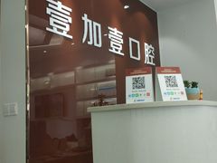 -宁波壹加壹口腔·矫正种植中心