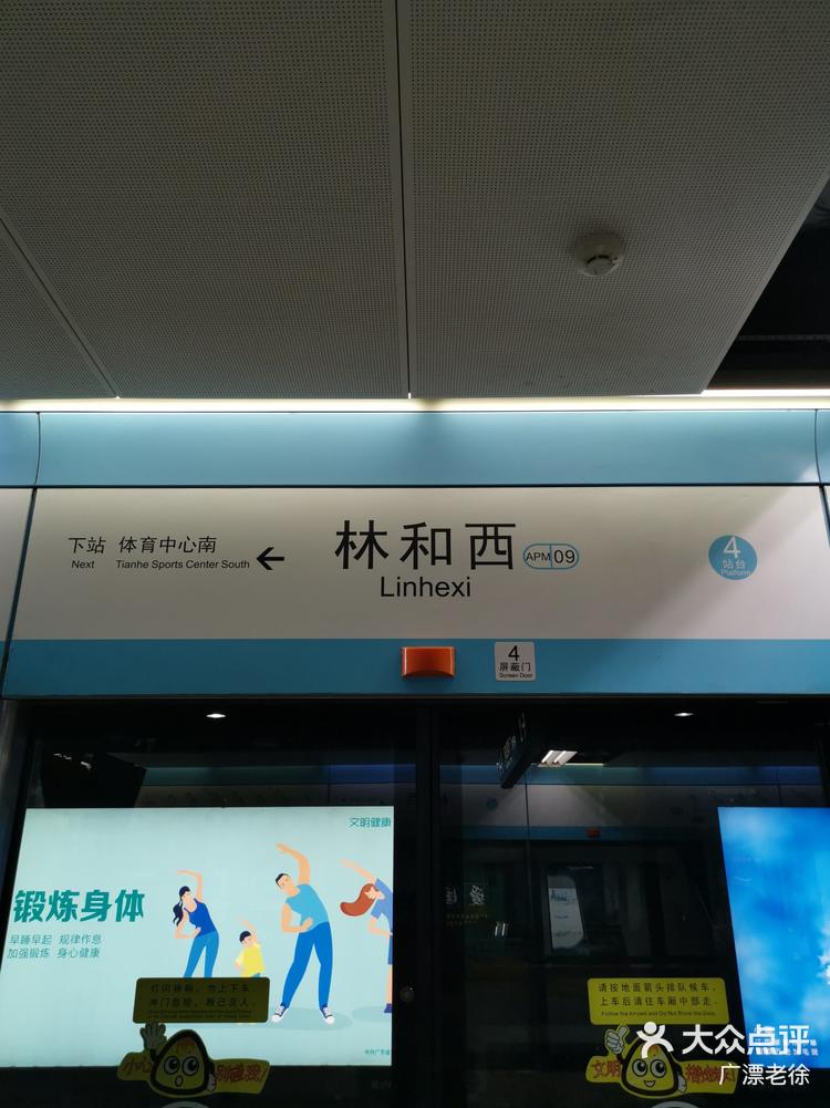2023年12月19日 关注 打卡apm线-林和西 地铁apm线林和西站开往广州塔